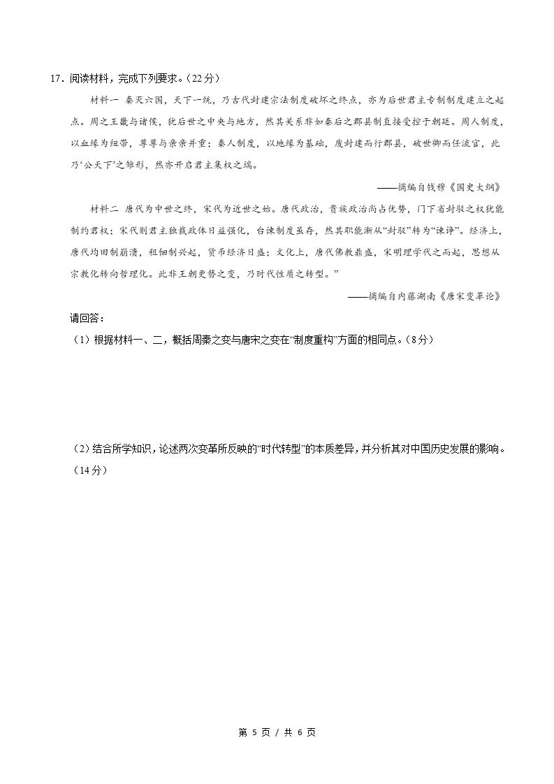 高中历史-高一上学期期中试卷答案解析通用版插图同步试卷专项4