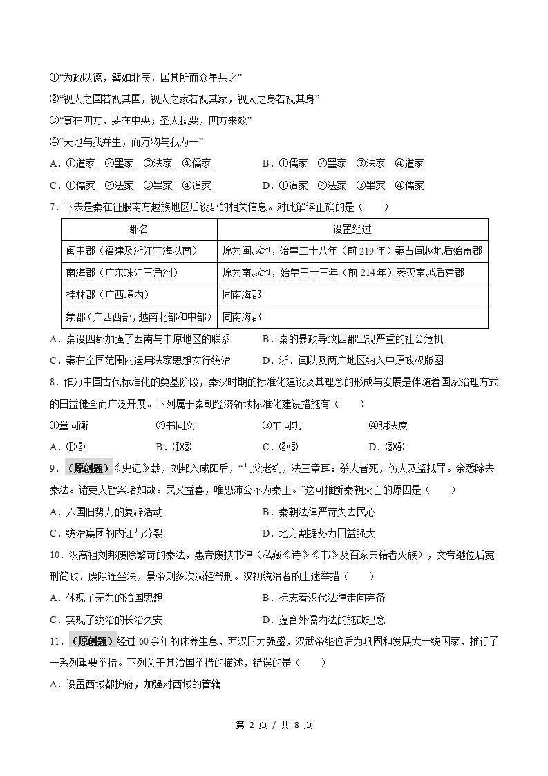 高中历史-高一上学期月考试卷第1次答案解析统编版插图同步试卷专项1