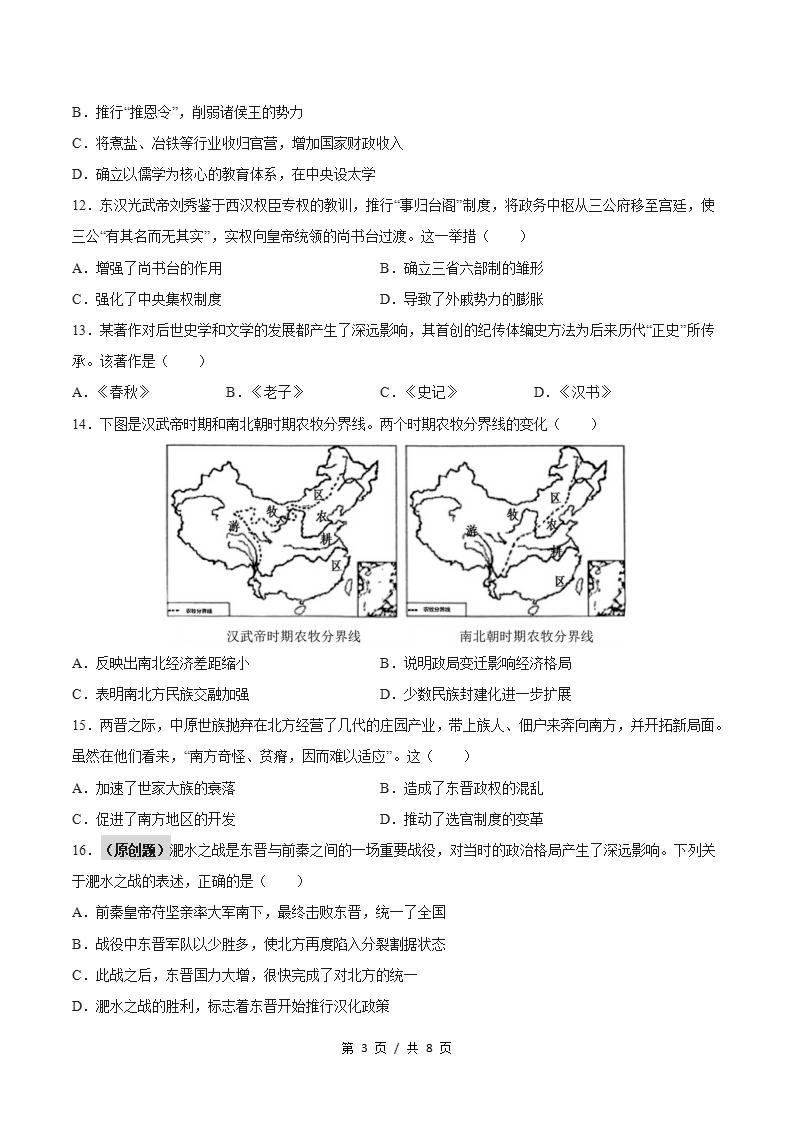 高中历史-高一上学期月考试卷第1次答案解析统编版插图同步试卷专项2