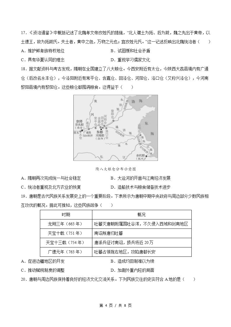 高中历史-高一上学期月考试卷第1次答案解析统编版插图同步试卷专项3