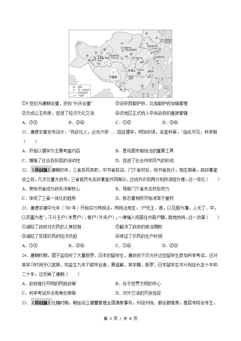 高中历史-高一上学期月考试卷第1次答案解析统编版插图同步试卷专项4