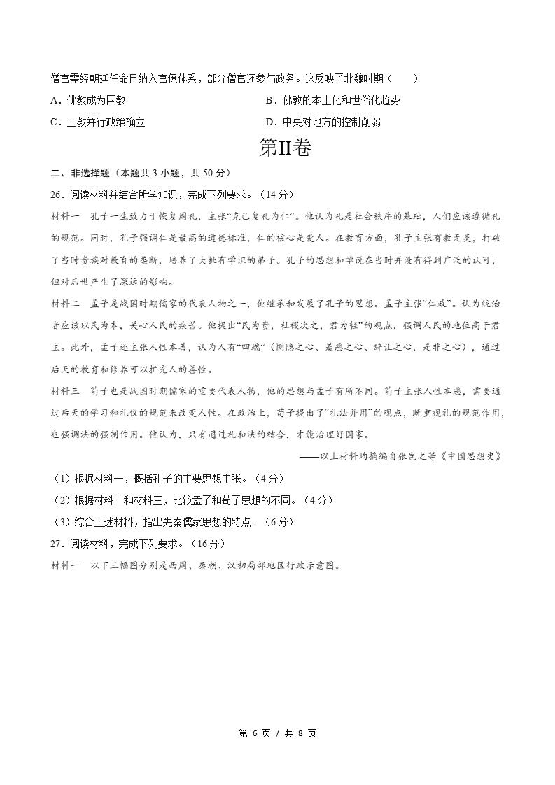 高中历史-高一上学期月考试卷第1次答案解析统编版插图同步试卷专项5