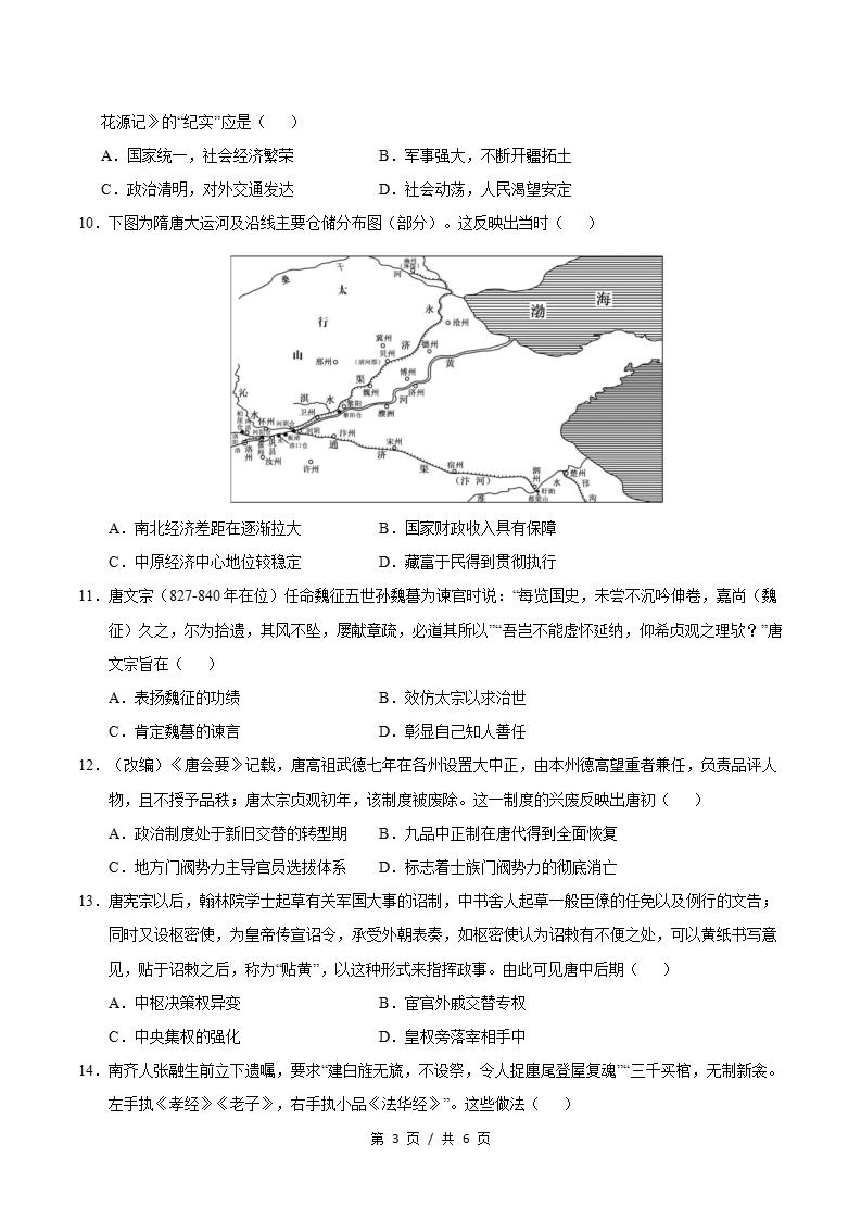 高中历史-高一上学期月考试卷第1次答案解析通用版插图同步试卷专项2