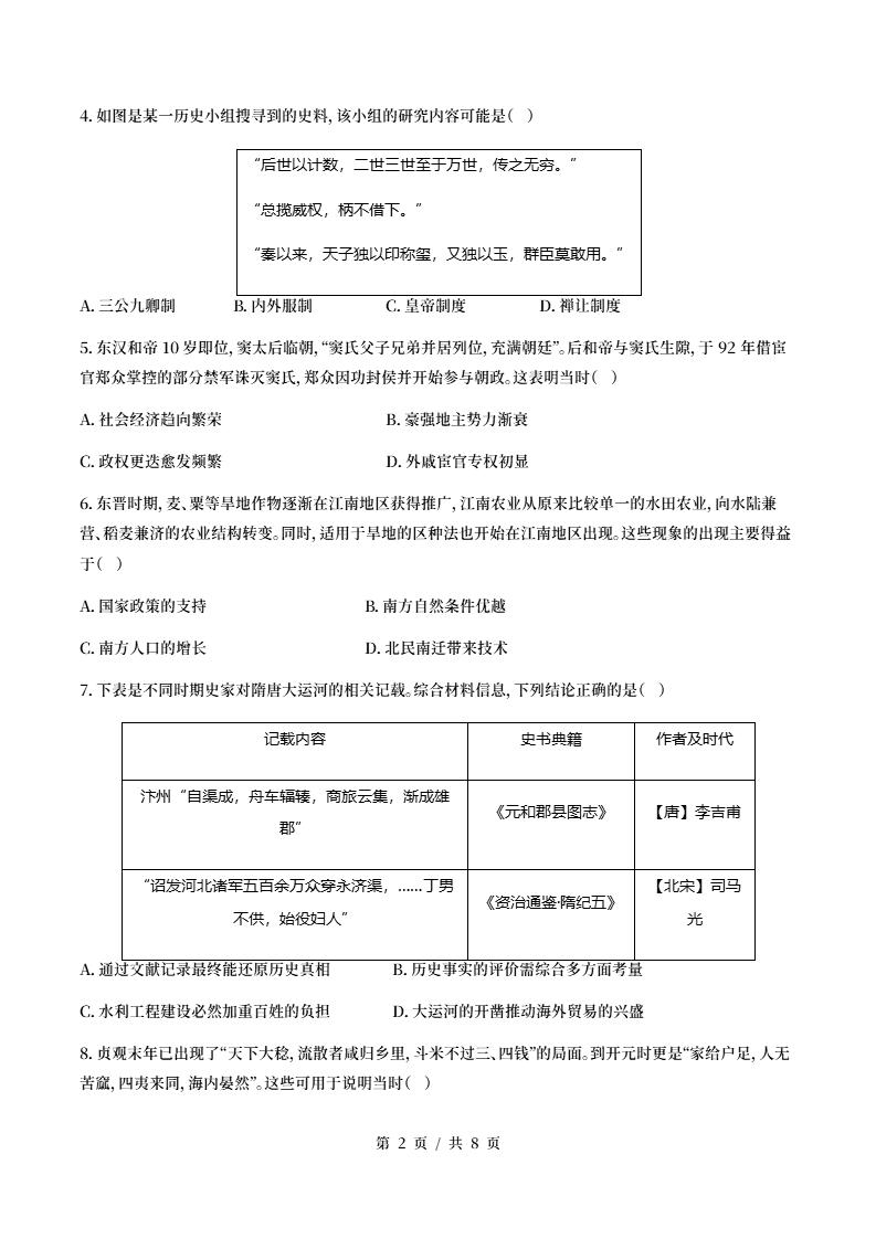 高中历史-高一上学期月考试卷第3次答案解析统编版插图同步试卷专项1
