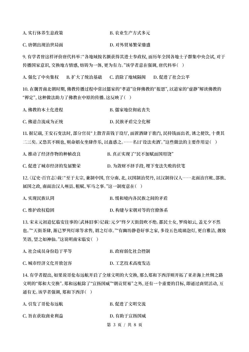 高中历史-高一上学期月考试卷第3次答案解析统编版插图同步试卷专项2