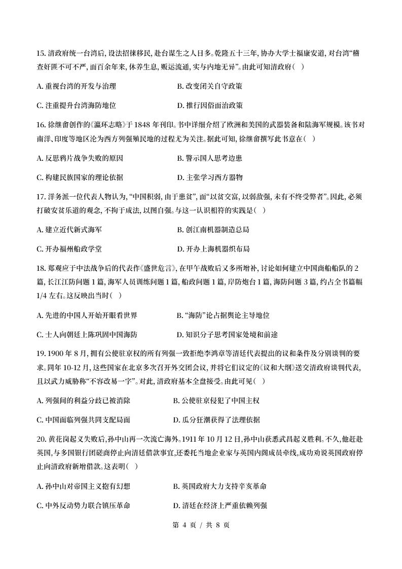 高中历史-高一上学期月考试卷第3次答案解析统编版插图同步试卷专项3