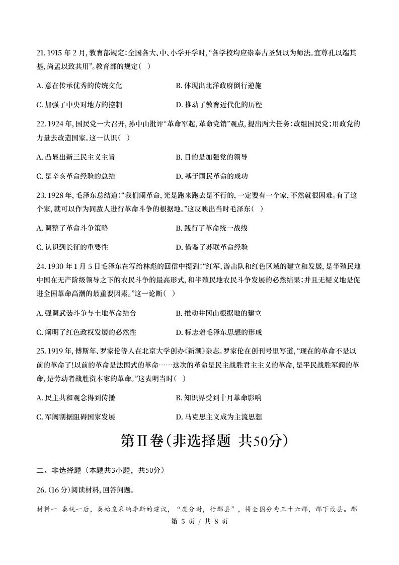 高中历史-高一上学期月考试卷第3次答案解析统编版插图同步试卷专项4