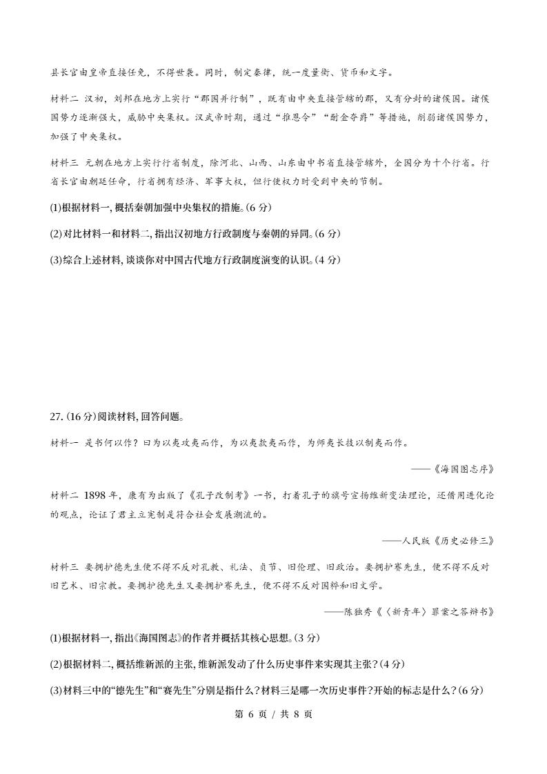 高中历史-高一上学期月考试卷第3次答案解析统编版插图同步试卷专项5