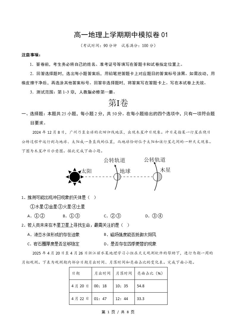 高中地理-高一上学期期中试卷答案解析人教版-言心吖资料库