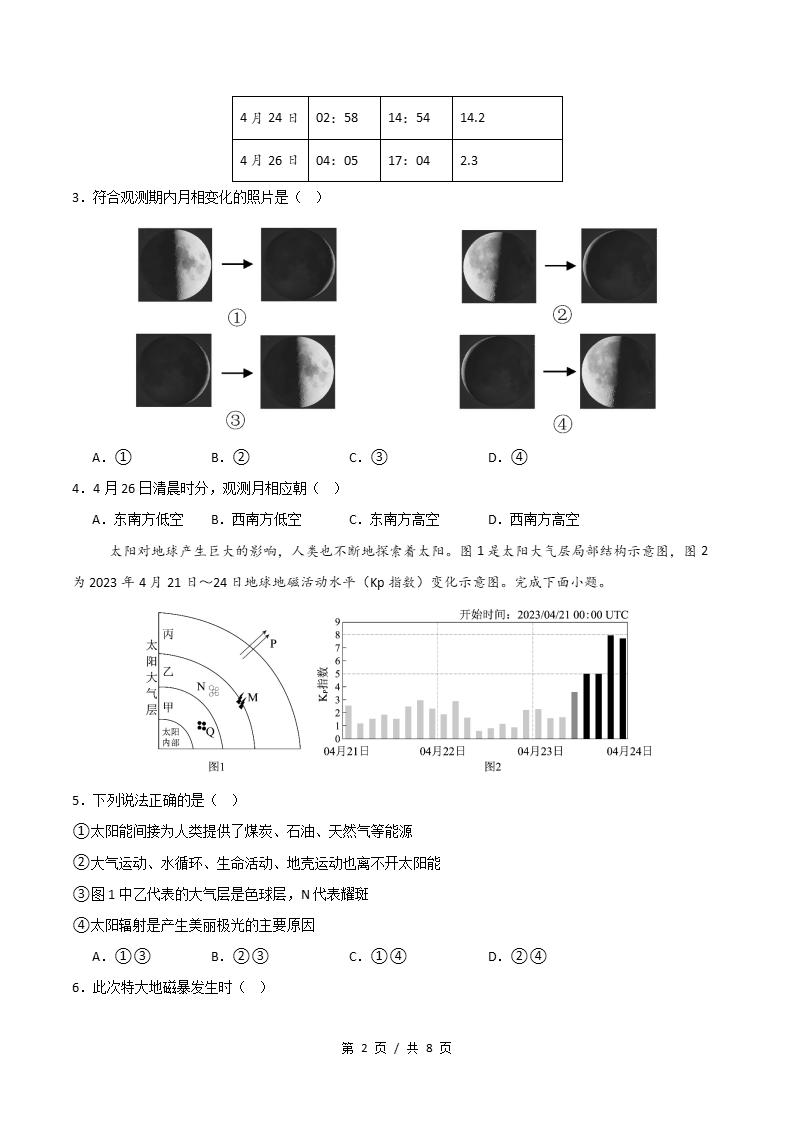 高中地理-高一上学期期中试卷答案解析人教版插图同步试卷专项1