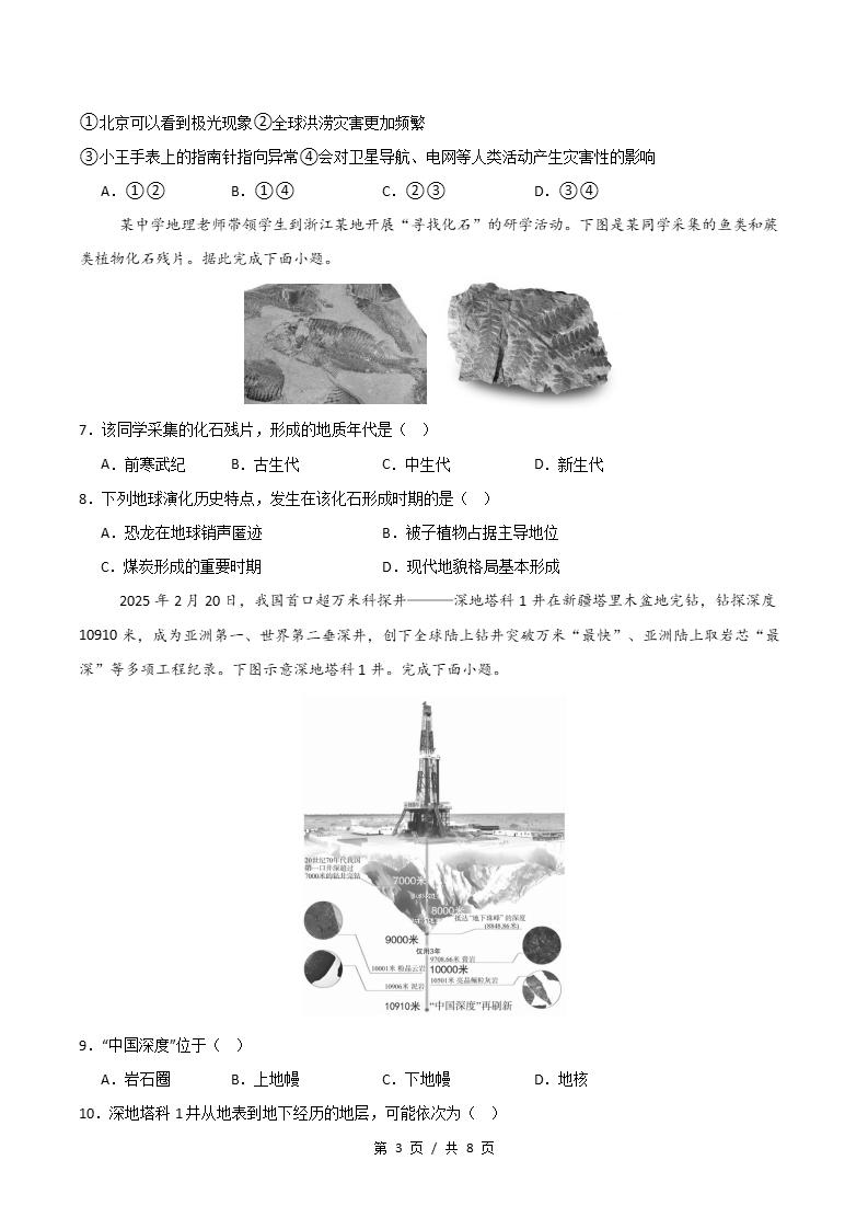 高中地理-高一上学期期中试卷答案解析人教版插图同步试卷专项2