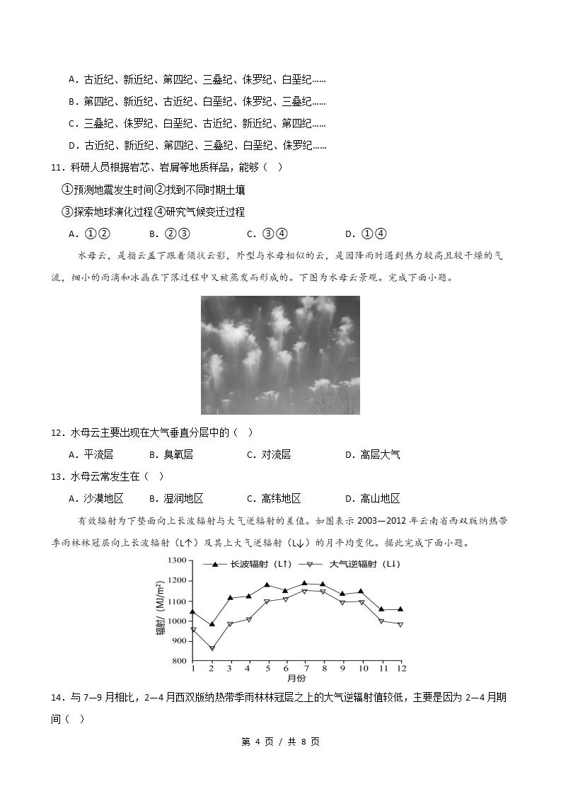 高中地理-高一上学期期中试卷答案解析人教版插图同步试卷专项3
