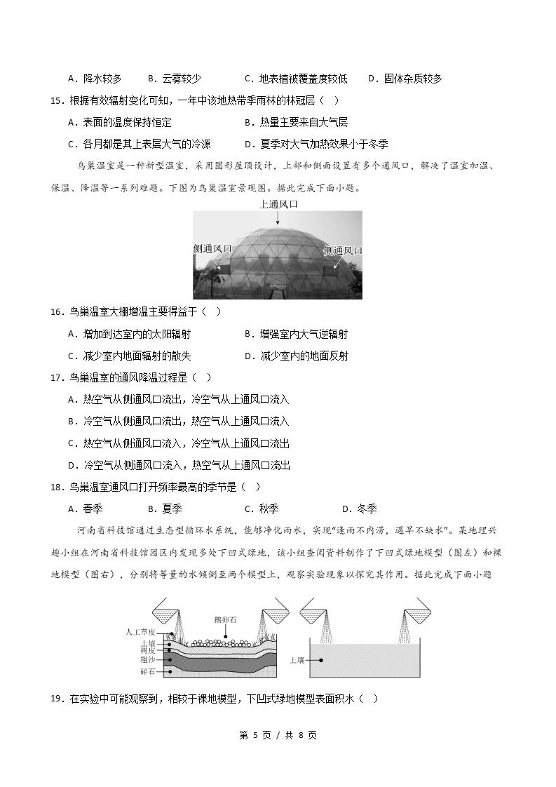 高中地理-高一上学期期中试卷答案解析人教版插图同步试卷专项4