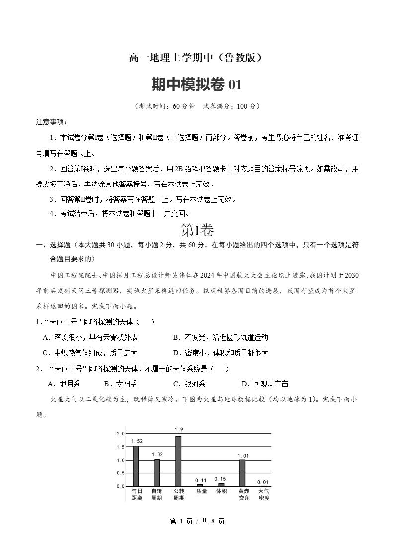 高中地理-高一上学期期中试卷答案解析鲁教版-言心吖资料库
