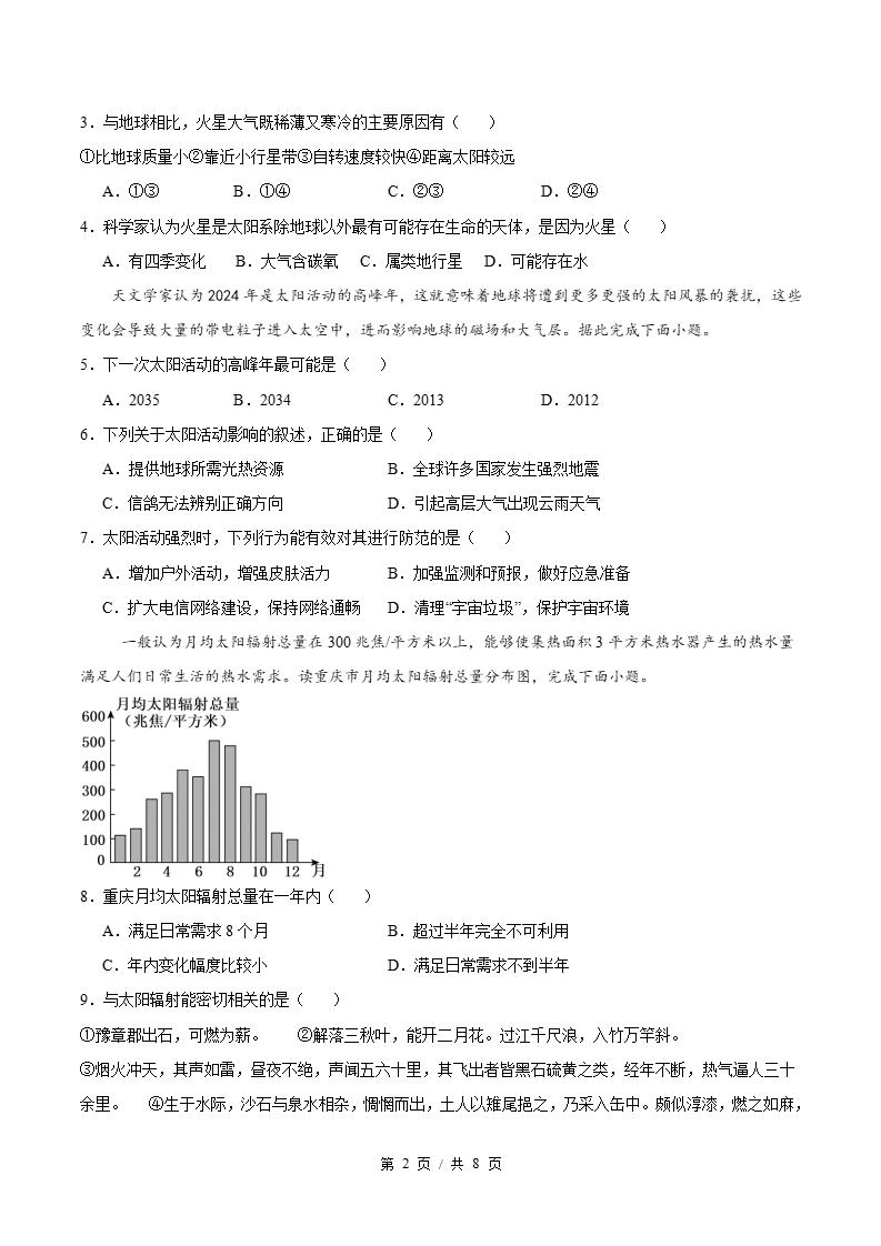高中地理-高一上学期期中试卷答案解析鲁教版插图同步试卷专项1