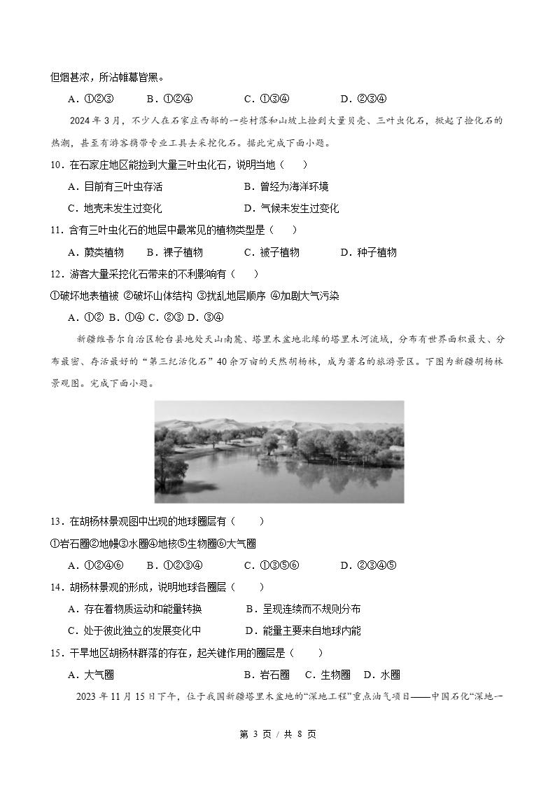 高中地理-高一上学期期中试卷答案解析鲁教版插图同步试卷专项2