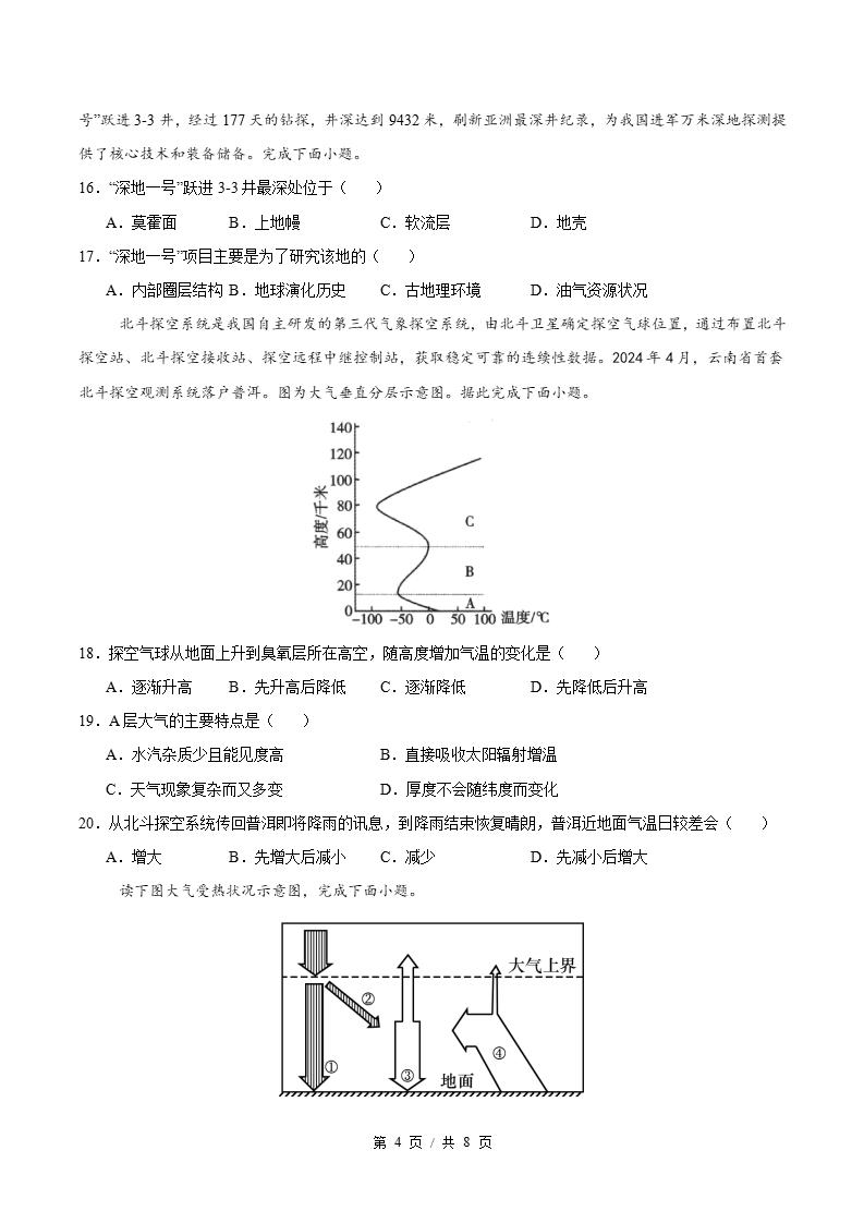 高中地理-高一上学期期中试卷答案解析鲁教版插图同步试卷专项3