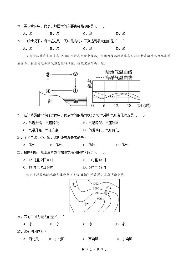 高中地理-高一上学期期中试卷答案解析鲁教版插图同步试卷专项4