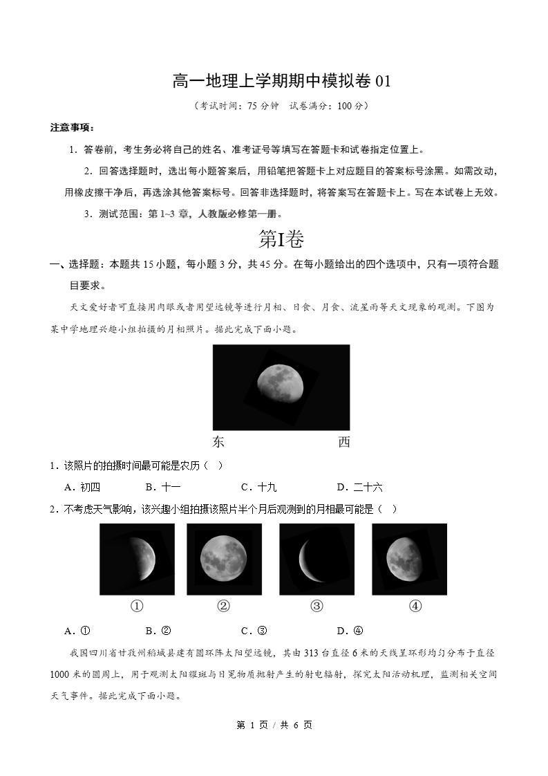 高中地理-高一上学期期中试卷答案解析通用版-言心吖资料库