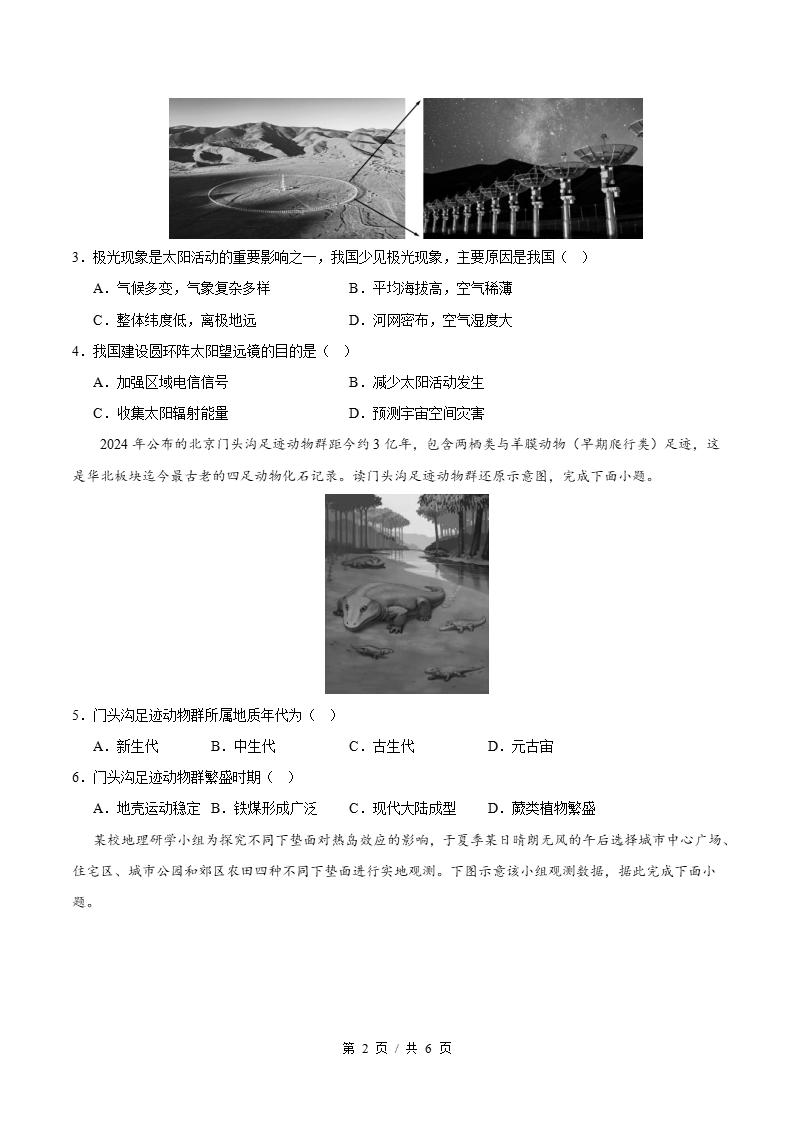高中地理-高一上学期期中试卷答案解析通用版插图同步试卷专项1