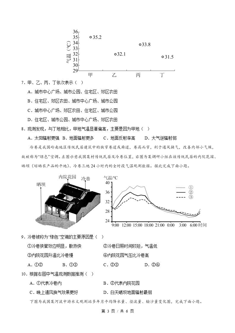 高中地理-高一上学期期中试卷答案解析通用版插图同步试卷专项2