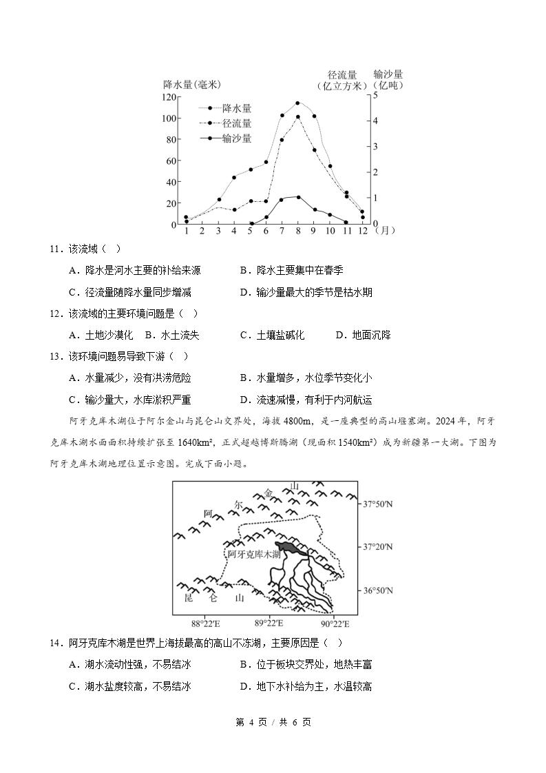 高中地理-高一上学期期中试卷答案解析通用版插图同步试卷专项3