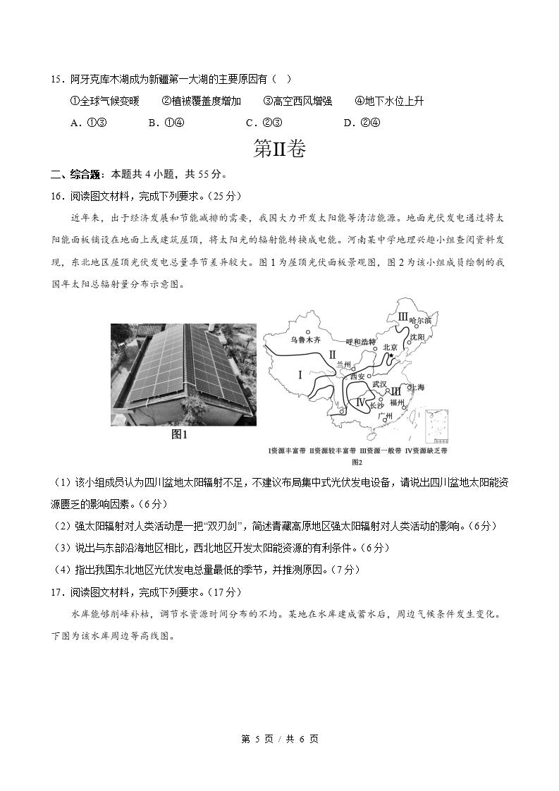 高中地理-高一上学期期中试卷答案解析通用版插图同步试卷专项4