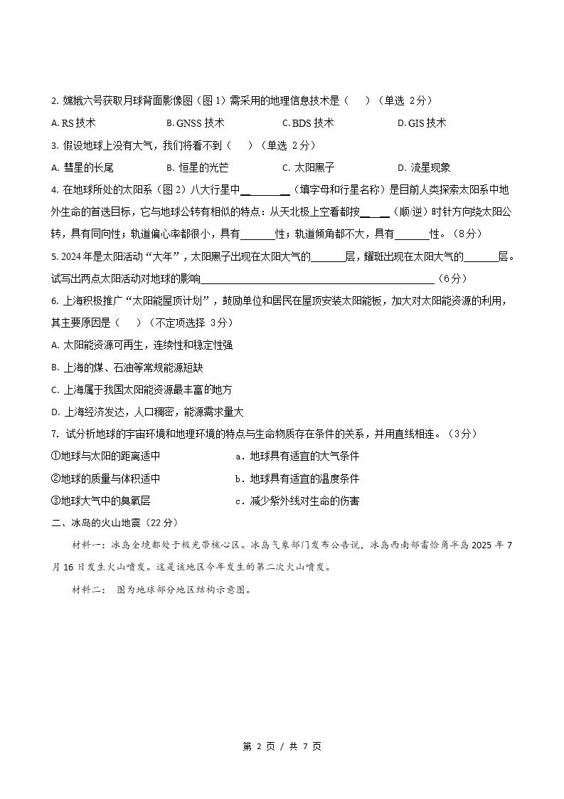 高中地理-高一上学期期中试卷答案解析中华地图版插图同步试卷专项1
