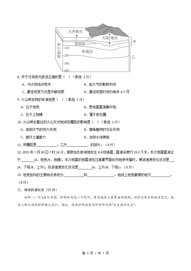 高中地理-高一上学期期中试卷答案解析中华地图版插图同步试卷专项2