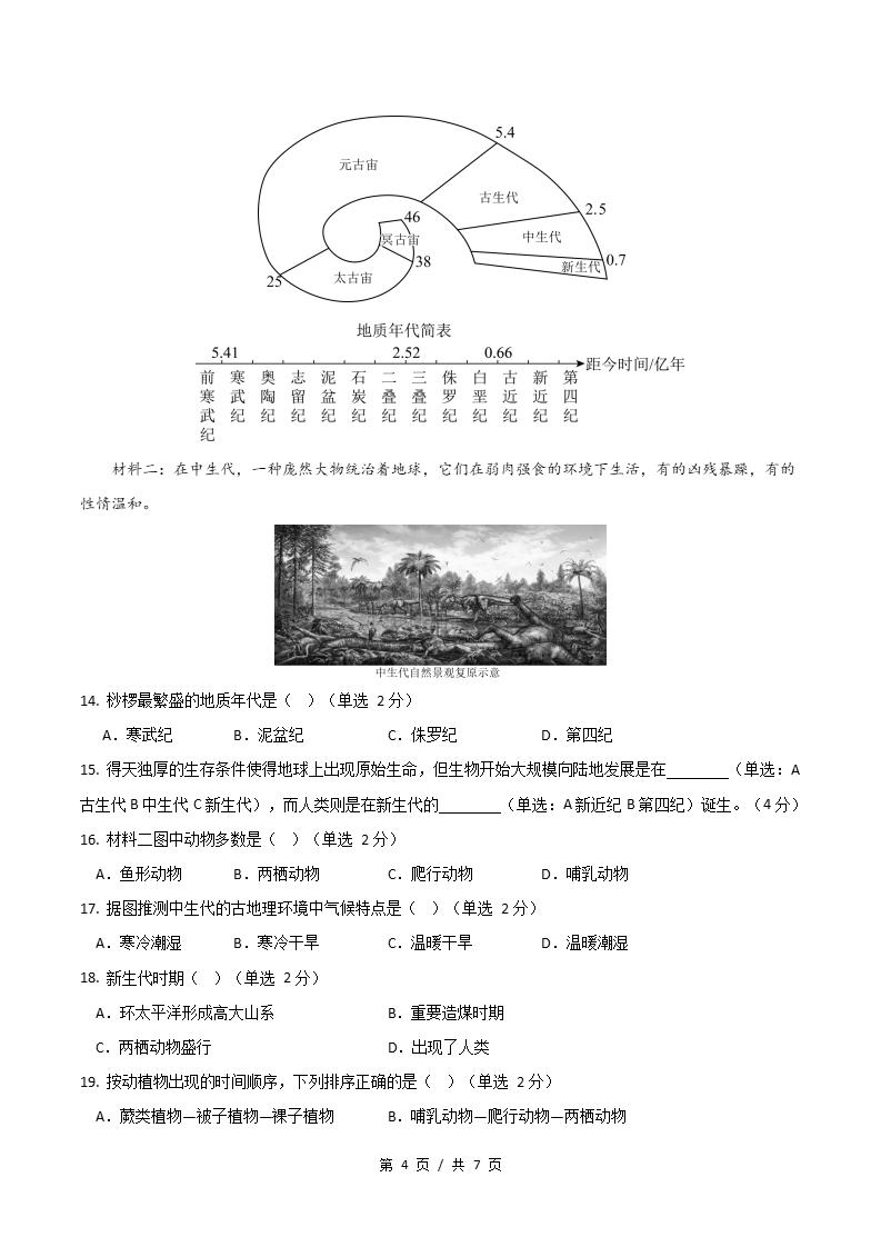 高中地理-高一上学期期中试卷答案解析中华地图版插图同步试卷专项3