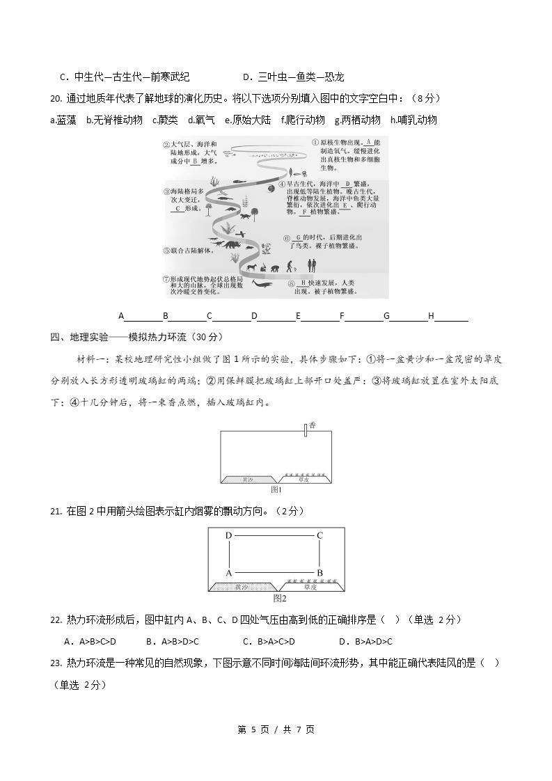 高中地理-高一上学期期中试卷答案解析中华地图版插图同步试卷专项4