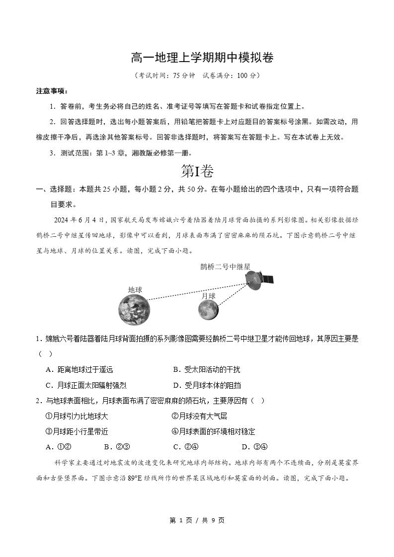 高中地理-高一上学期期中试卷答案解析湘教版-言心吖资料库