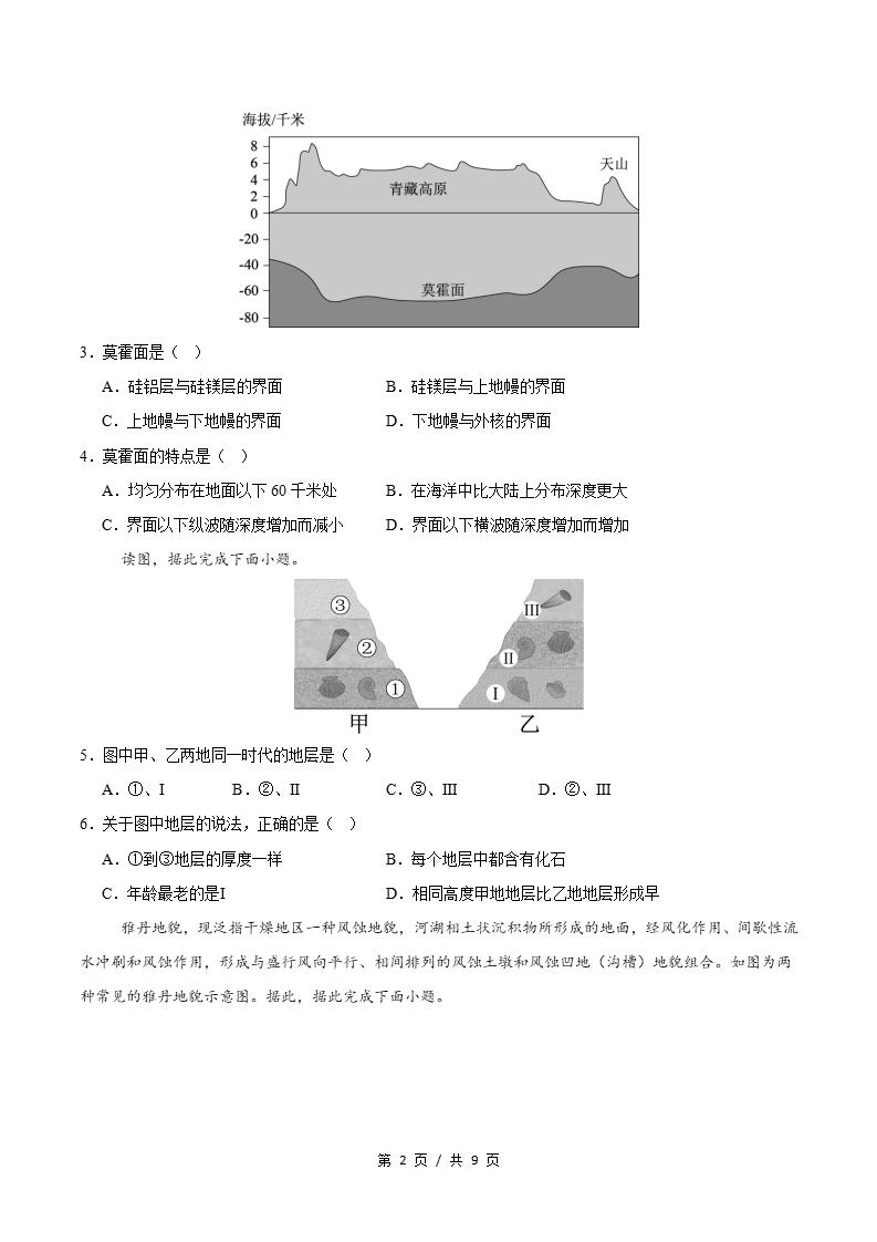 高中地理-高一上学期期中试卷答案解析湘教版插图同步试卷专项1