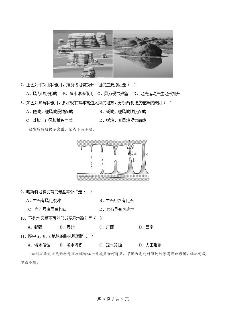 高中地理-高一上学期期中试卷答案解析湘教版插图同步试卷专项2