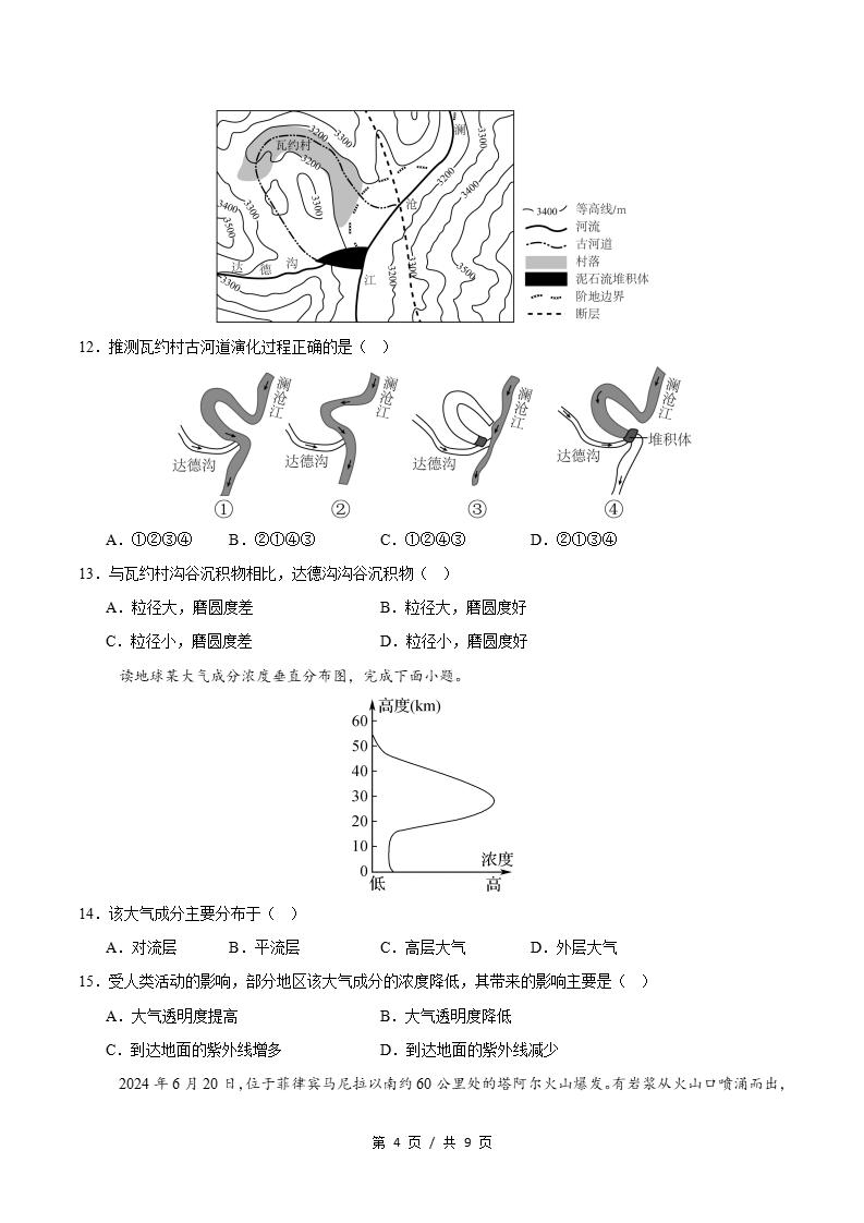 高中地理-高一上学期期中试卷答案解析湘教版插图同步试卷专项3