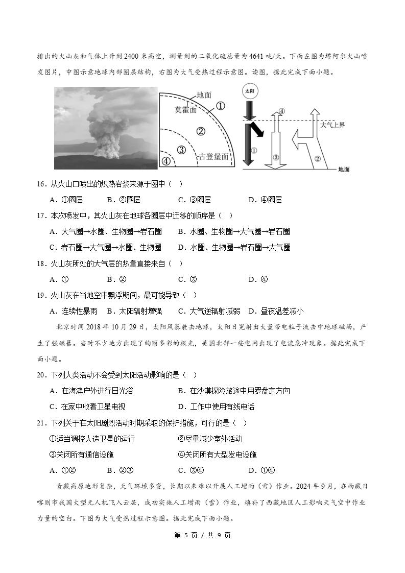 高中地理-高一上学期期中试卷答案解析湘教版插图同步试卷专项4