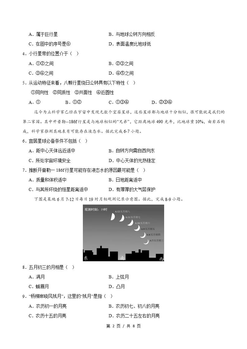 高中地理-高一上学期月考试卷第1次答案解析人教版插图同步试卷专项1