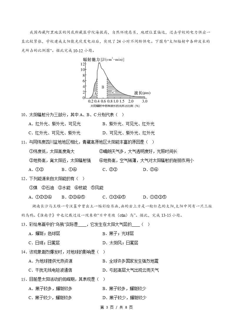 高中地理-高一上学期月考试卷第1次答案解析人教版插图同步试卷专项2