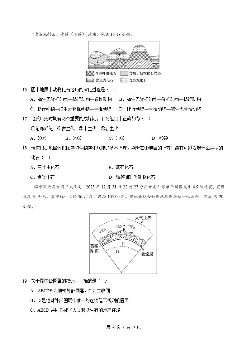 高中地理-高一上学期月考试卷第1次答案解析人教版插图同步试卷专项3