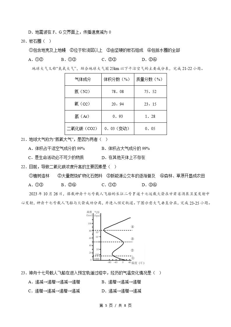 高中地理-高一上学期月考试卷第1次答案解析人教版插图同步试卷专项4