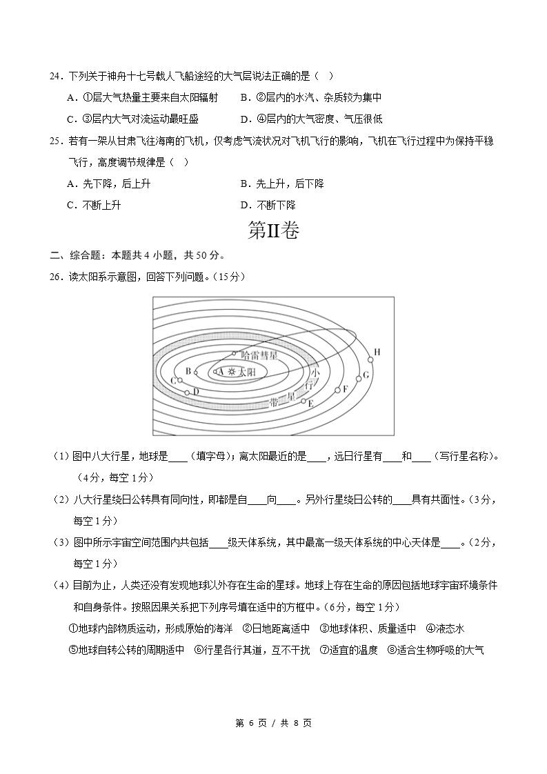 高中地理-高一上学期月考试卷第1次答案解析人教版插图同步试卷专项5