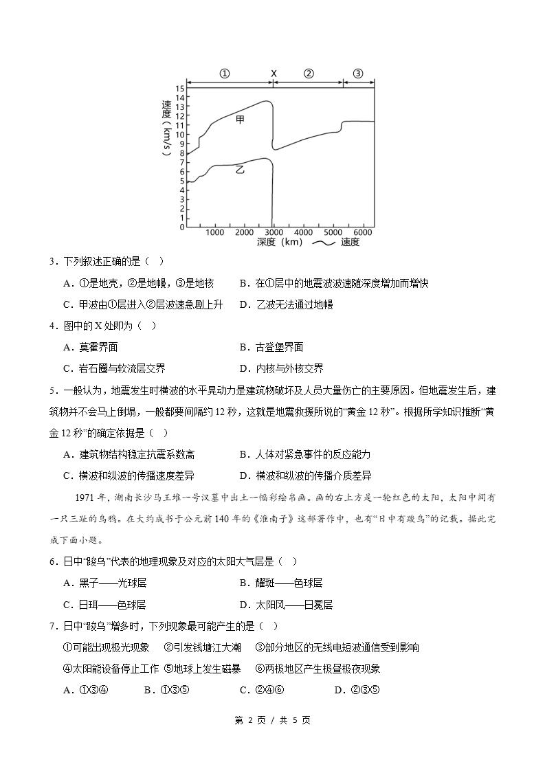 高中地理-高一上学期月考试卷第1次答案解析通用版插图同步试卷专项1
