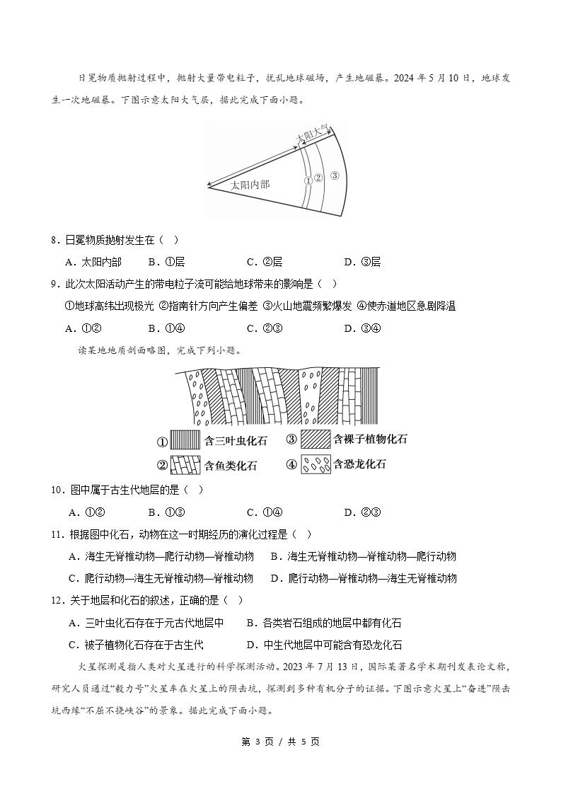 高中地理-高一上学期月考试卷第1次答案解析通用版插图同步试卷专项2