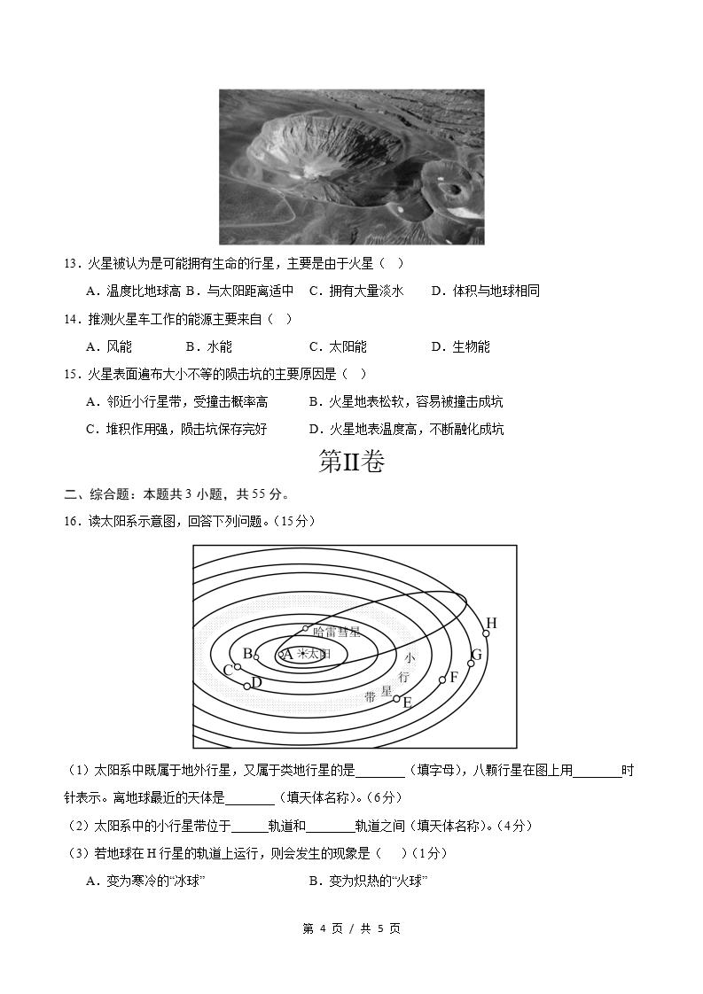 高中地理-高一上学期月考试卷第1次答案解析通用版插图同步试卷专项3