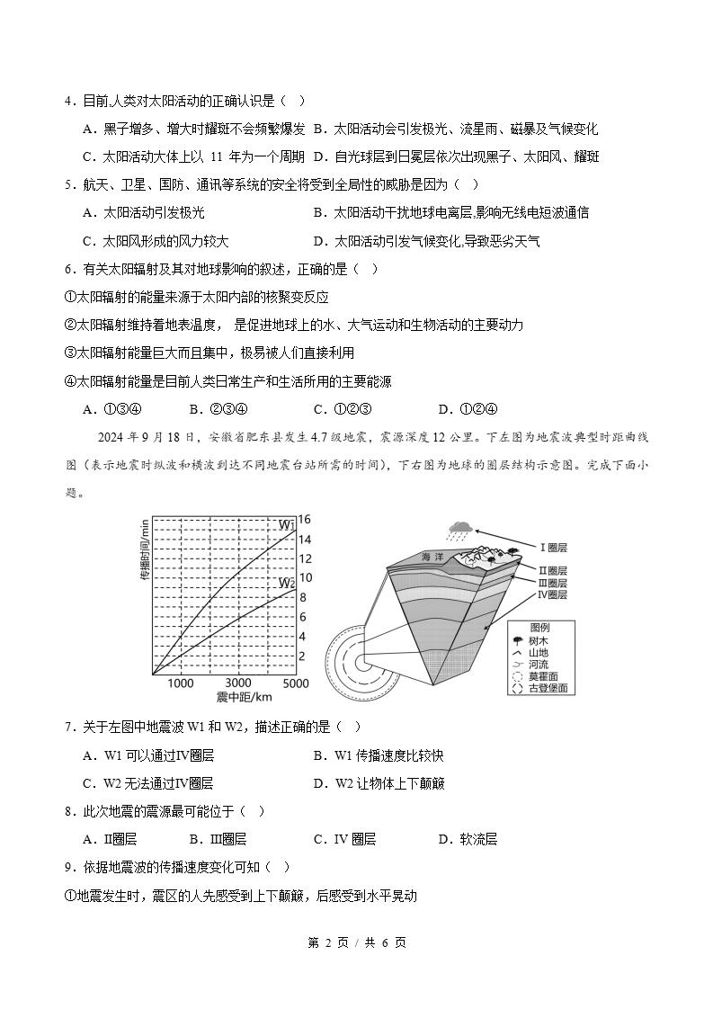 高中地理-高一上学期月考试卷第1次答案解析湘教版插图同步试卷专项1