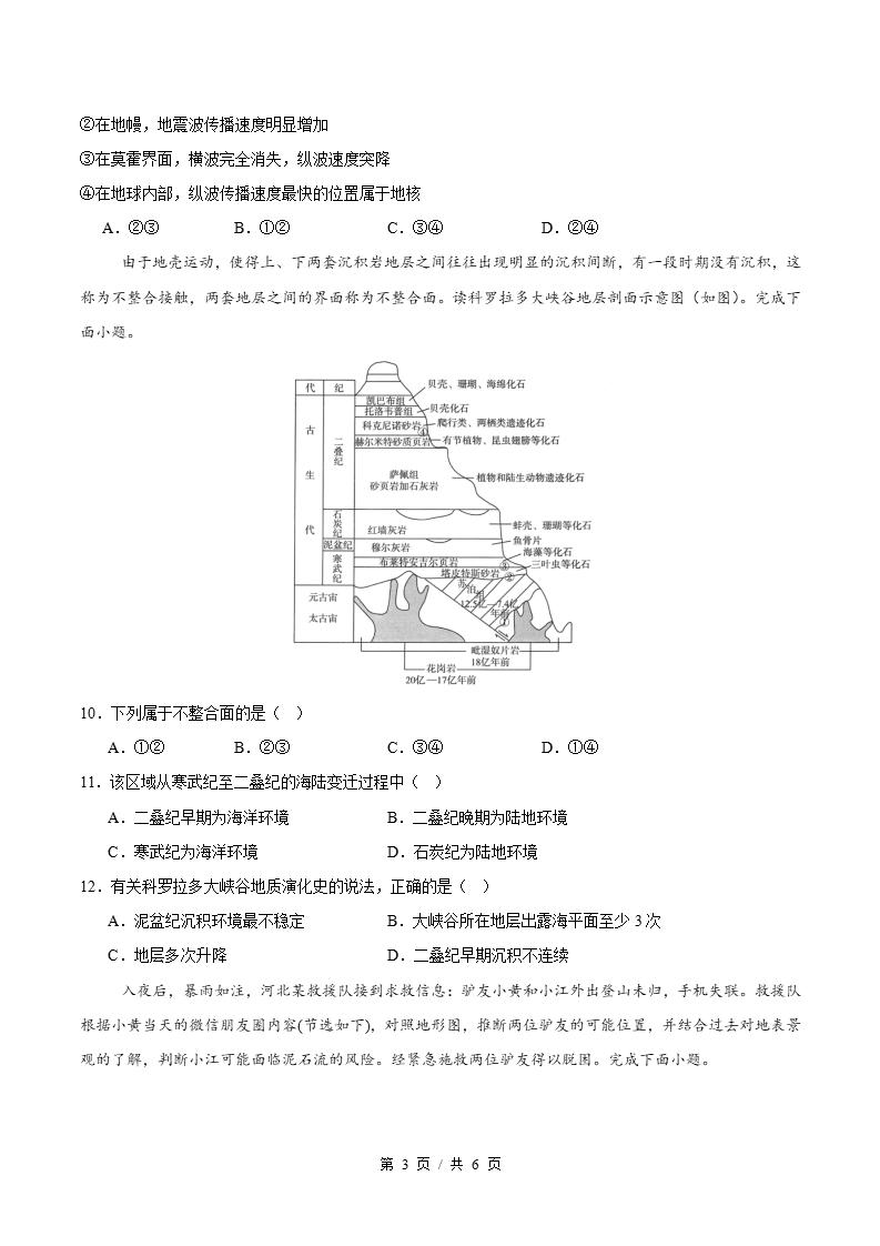 高中地理-高一上学期月考试卷第1次答案解析湘教版插图同步试卷专项2