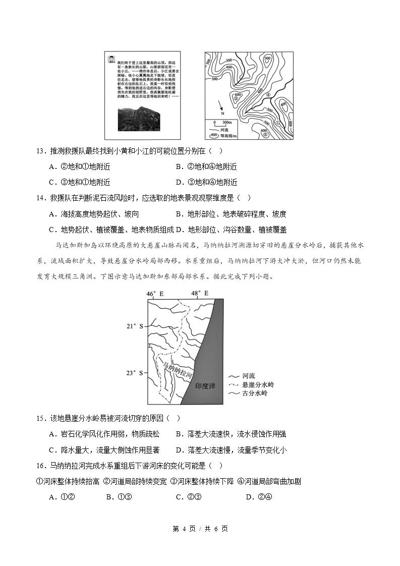 高中地理-高一上学期月考试卷第1次答案解析湘教版插图同步试卷专项3