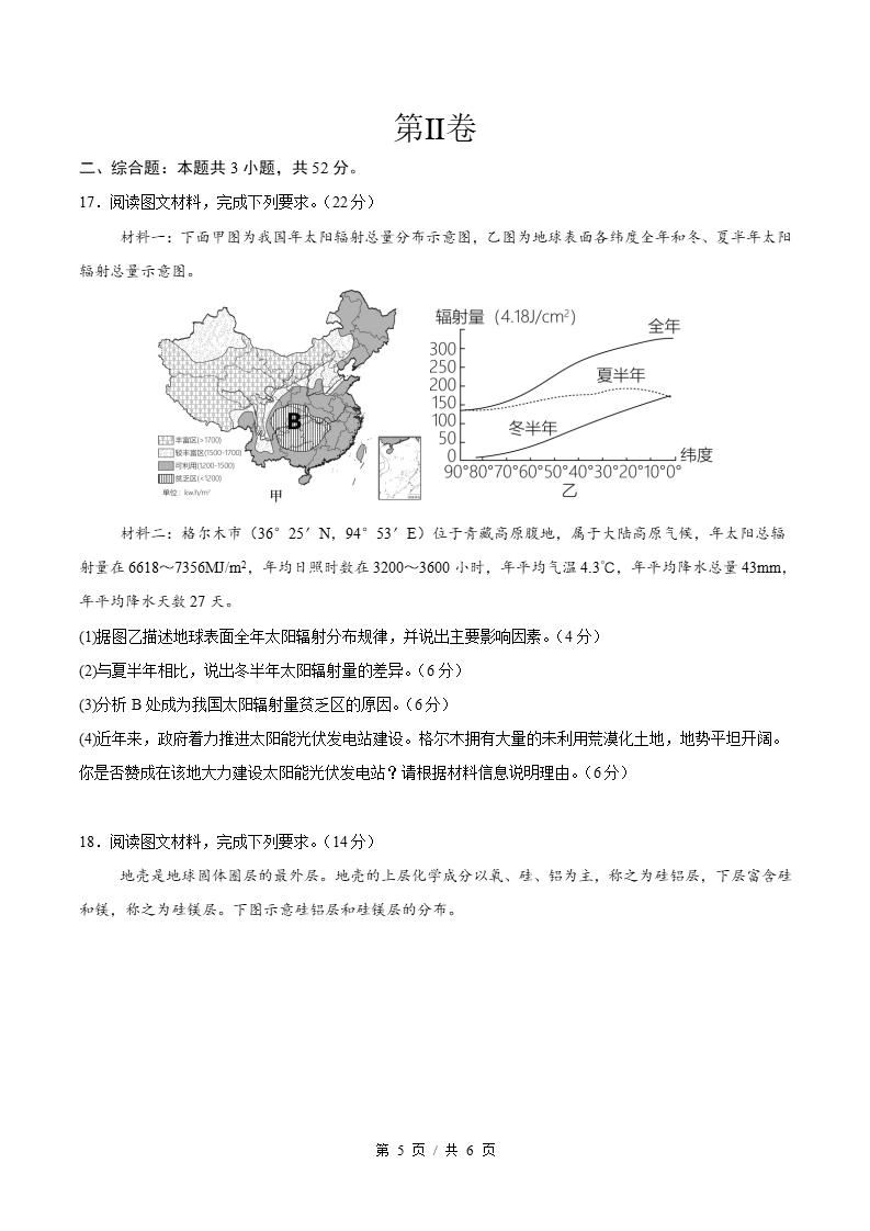 高中地理-高一上学期月考试卷第1次答案解析湘教版插图同步试卷专项4