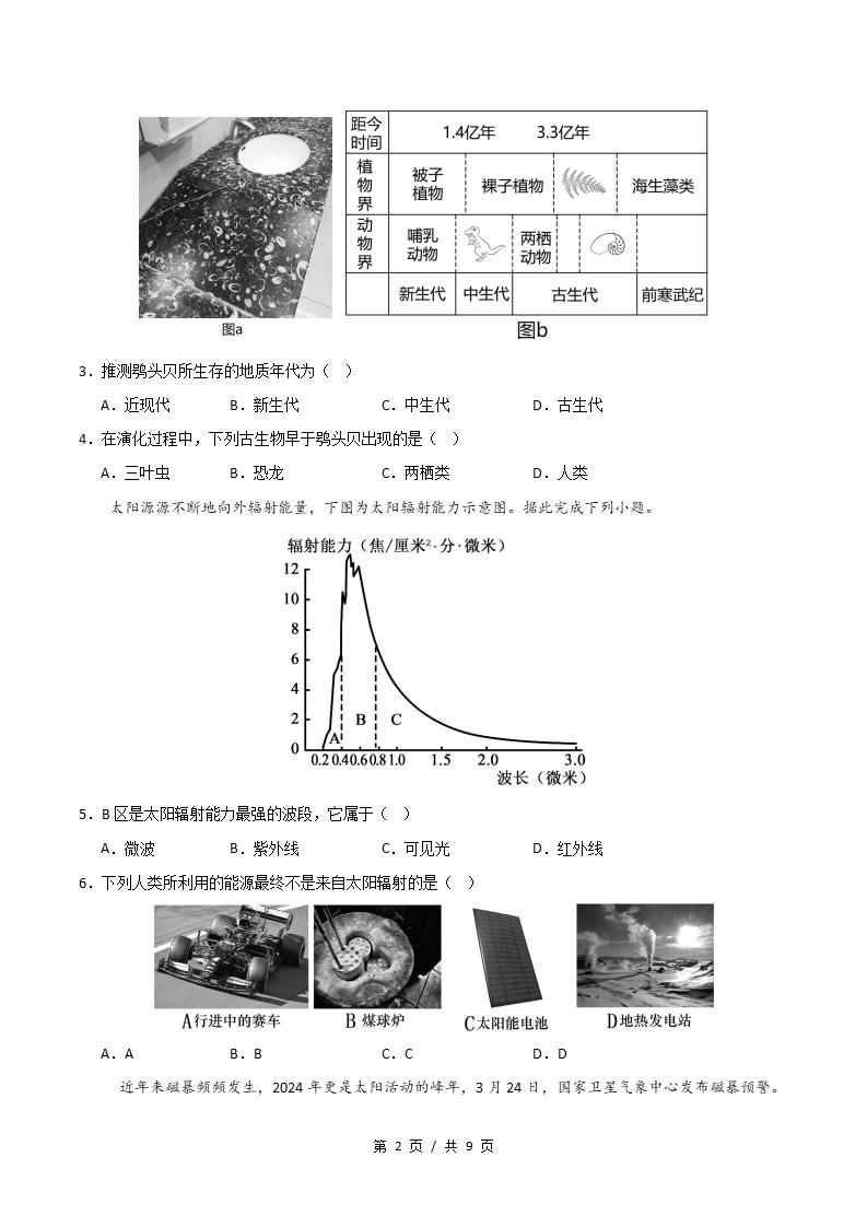 高中地理-高一上学期月考试卷第1次答案解析中图版插图同步试卷专项1
