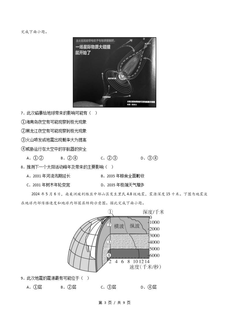 高中地理-高一上学期月考试卷第1次答案解析中图版插图同步试卷专项2